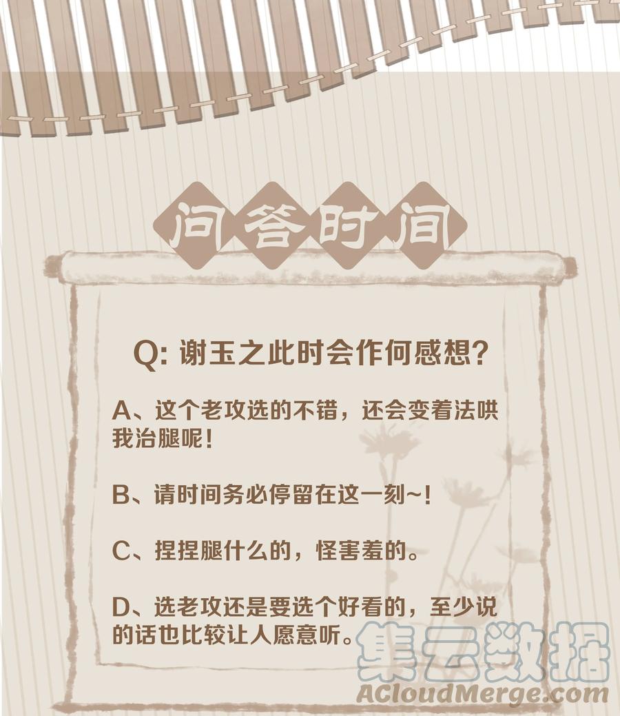 《不做软饭男》053 二爷喜欢吗 第32页