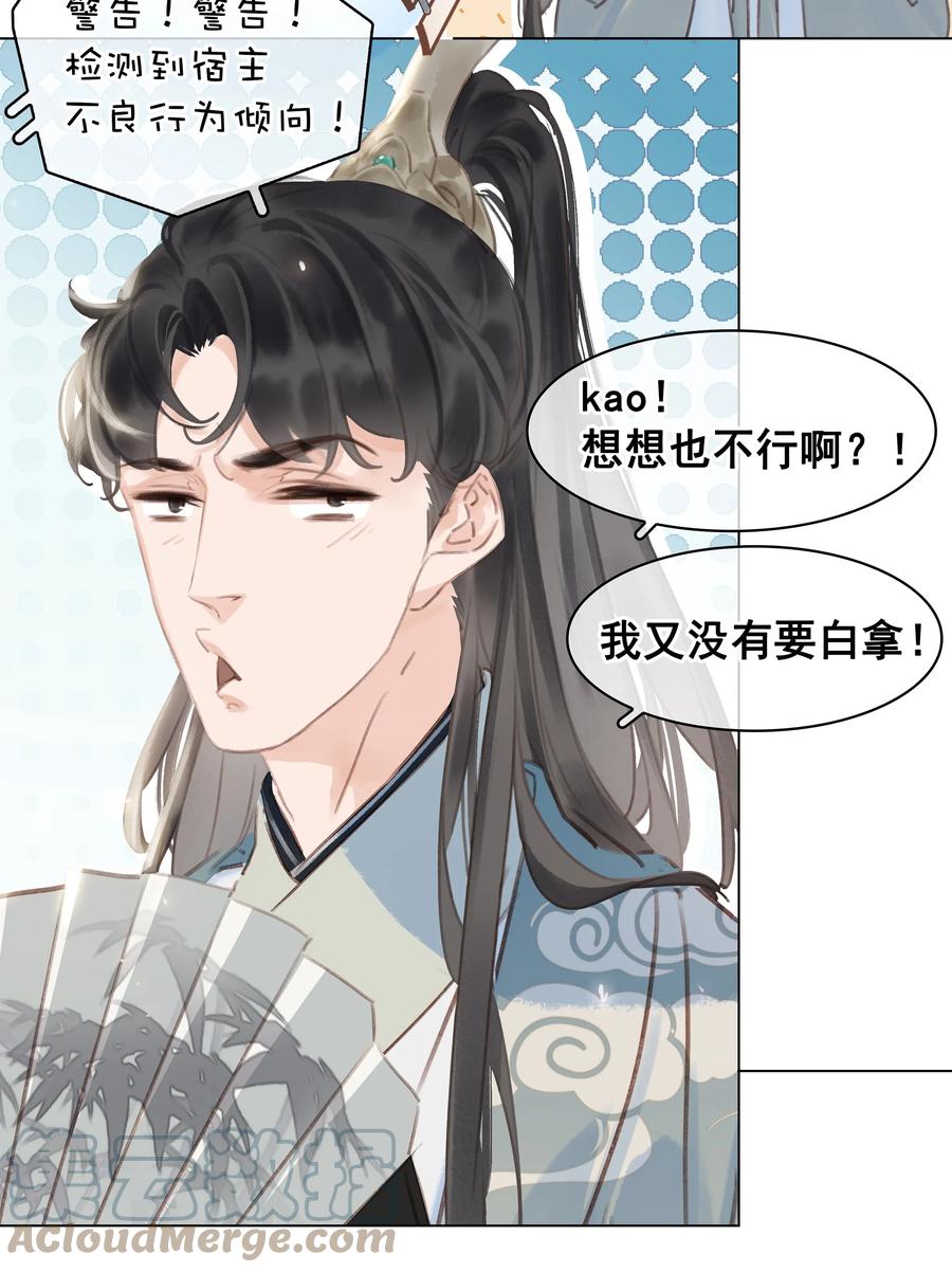 《不做软饭男》053 二爷喜欢吗 第4页