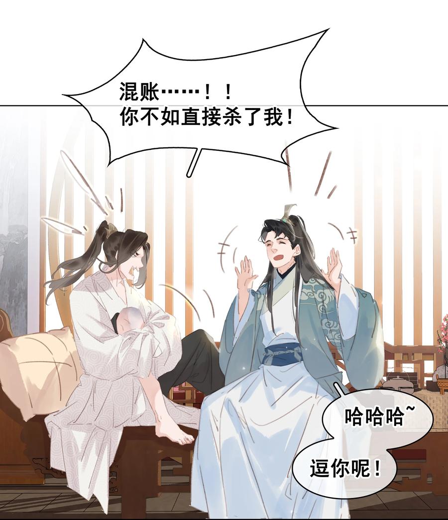 《不做软饭男》053 二爷喜欢吗 第25页