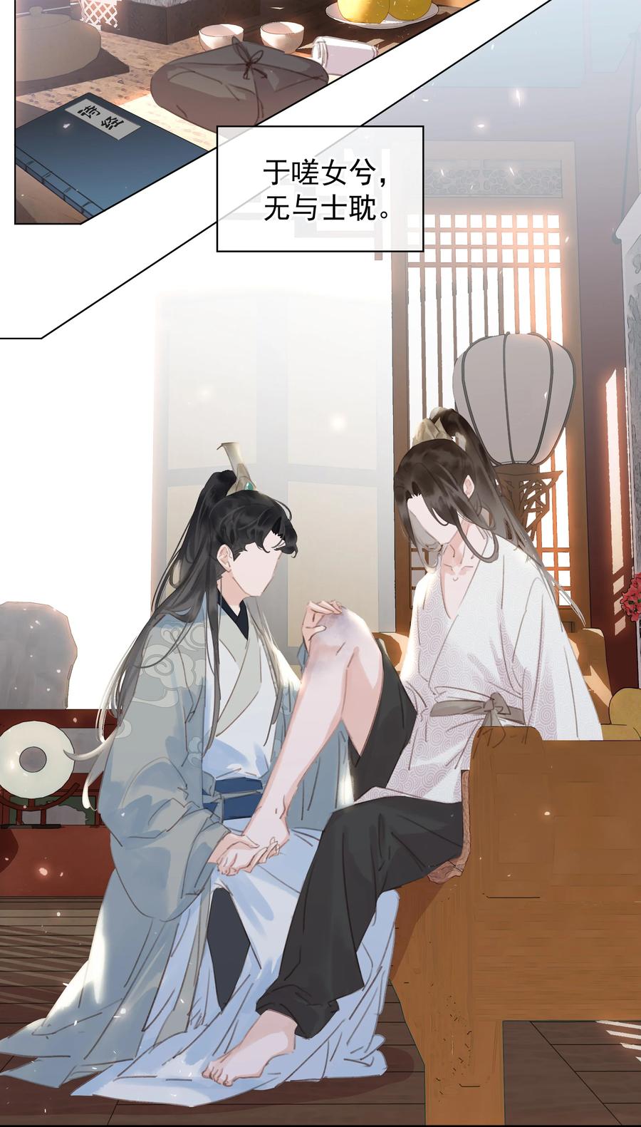 《不做软饭男》053 二爷喜欢吗 第29页