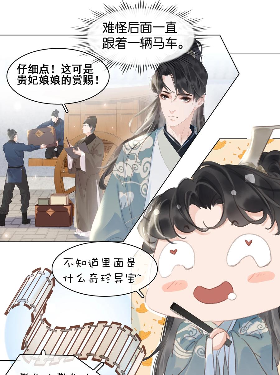 《不做软饭男》053 二爷喜欢吗 第3页