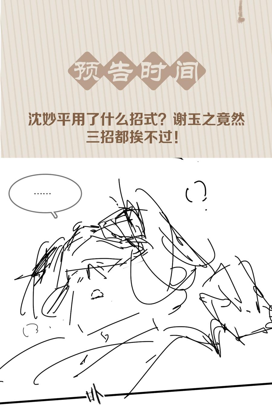 《不做软饭男》053 二爷喜欢吗 第33页