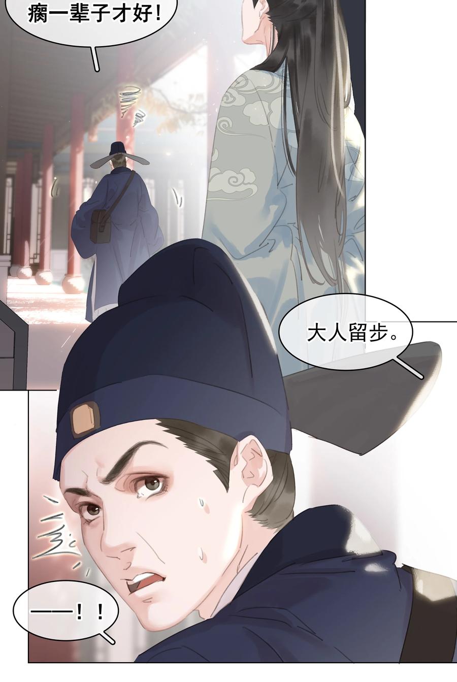 《不做软饭男》053 二爷喜欢吗 第9页