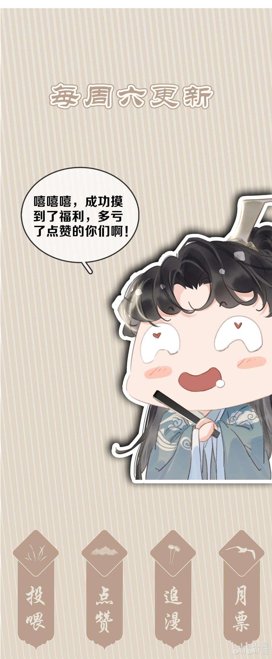 《不做软饭男》053 二爷喜欢吗 第35页