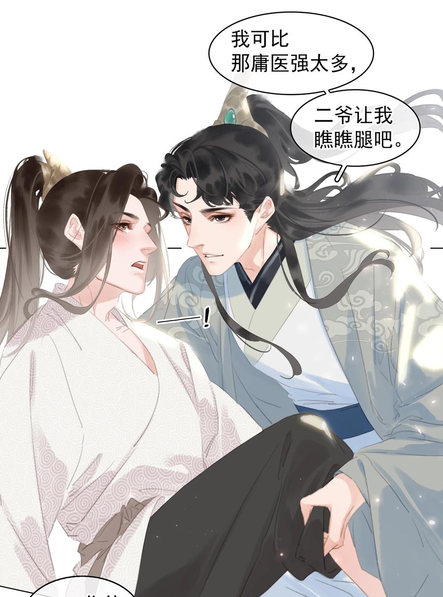 《不做软饭男》053 二爷喜欢吗 第19页