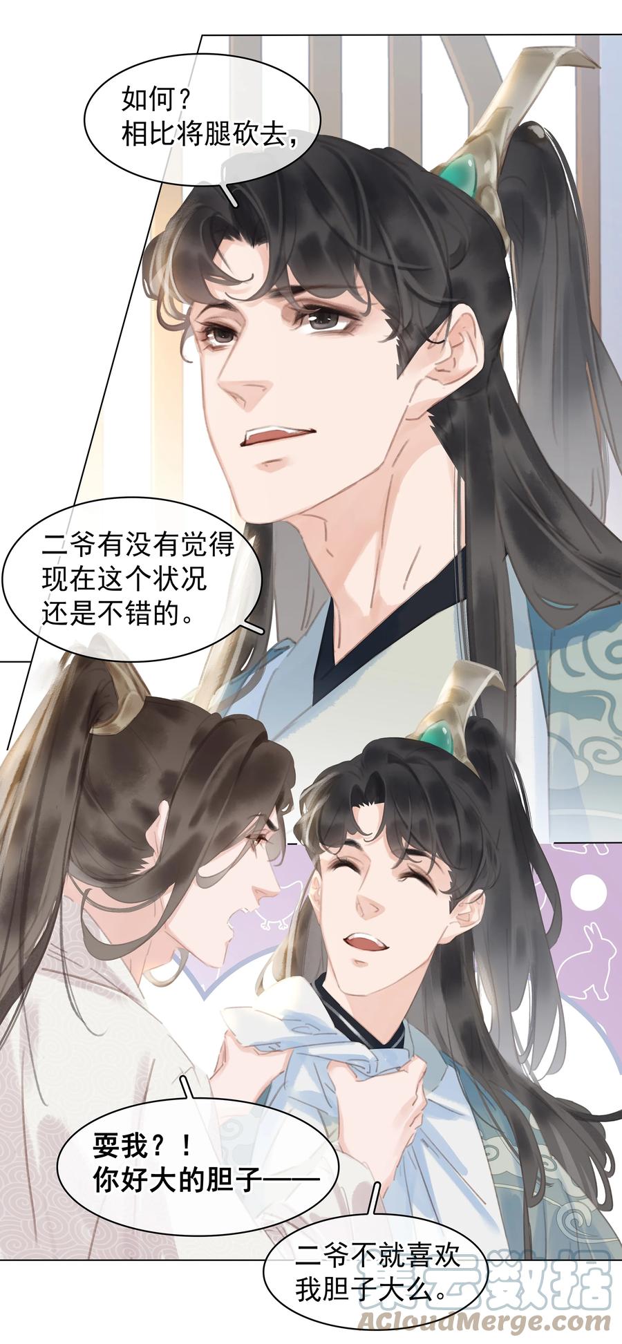 《不做软饭男》053 二爷喜欢吗 第26页
