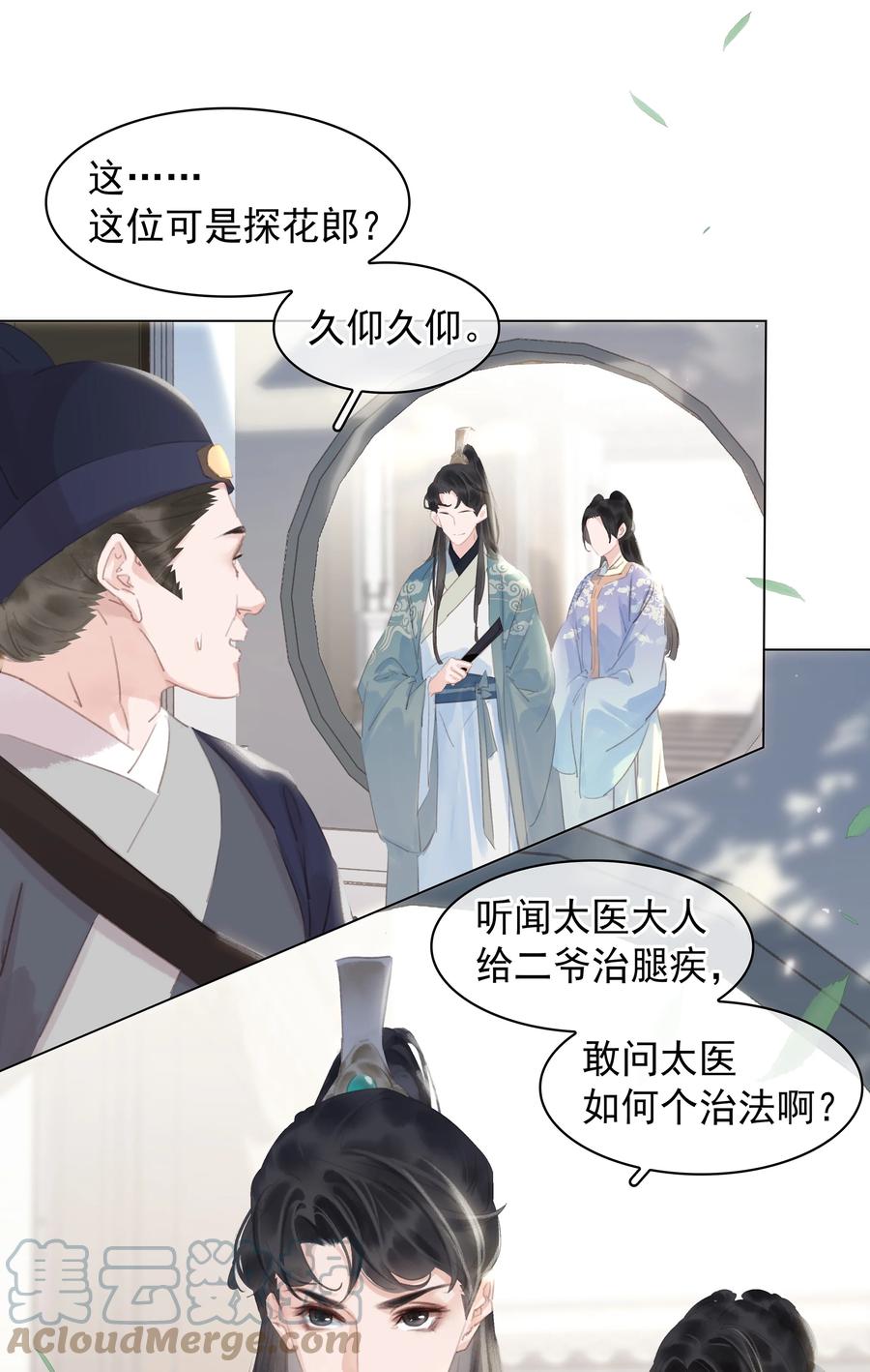 《不做软饭男》053 二爷喜欢吗 第10页