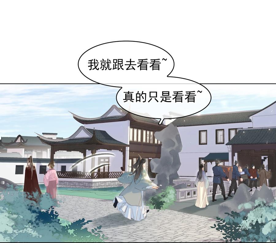 《不做软饭男》053 二爷喜欢吗 第5页