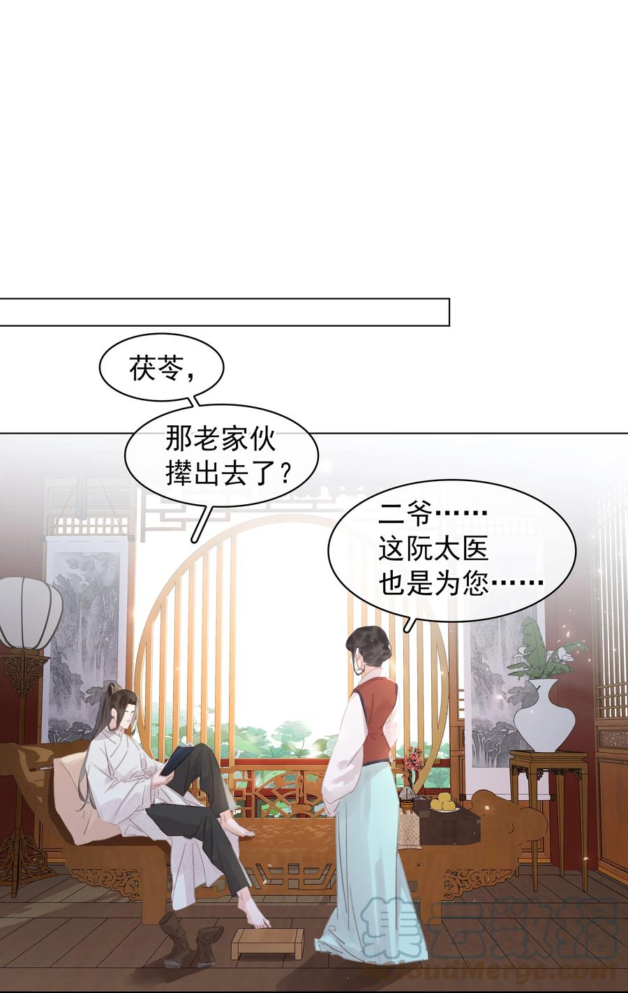《不做软饭男》053 二爷喜欢吗 第14页
