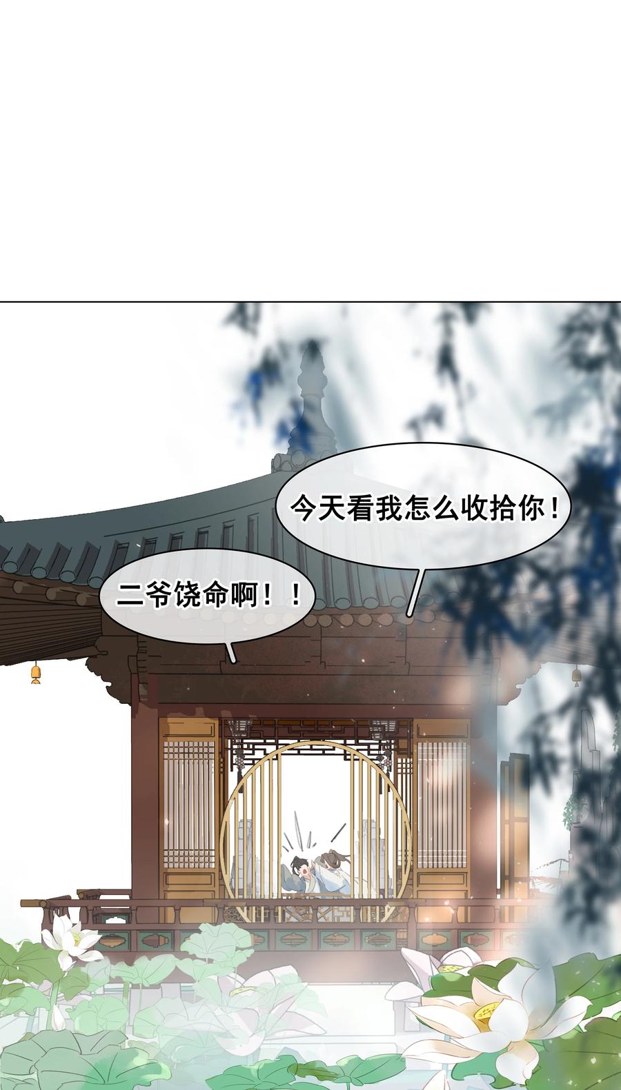《不做软饭男》053 二爷喜欢吗 第27页