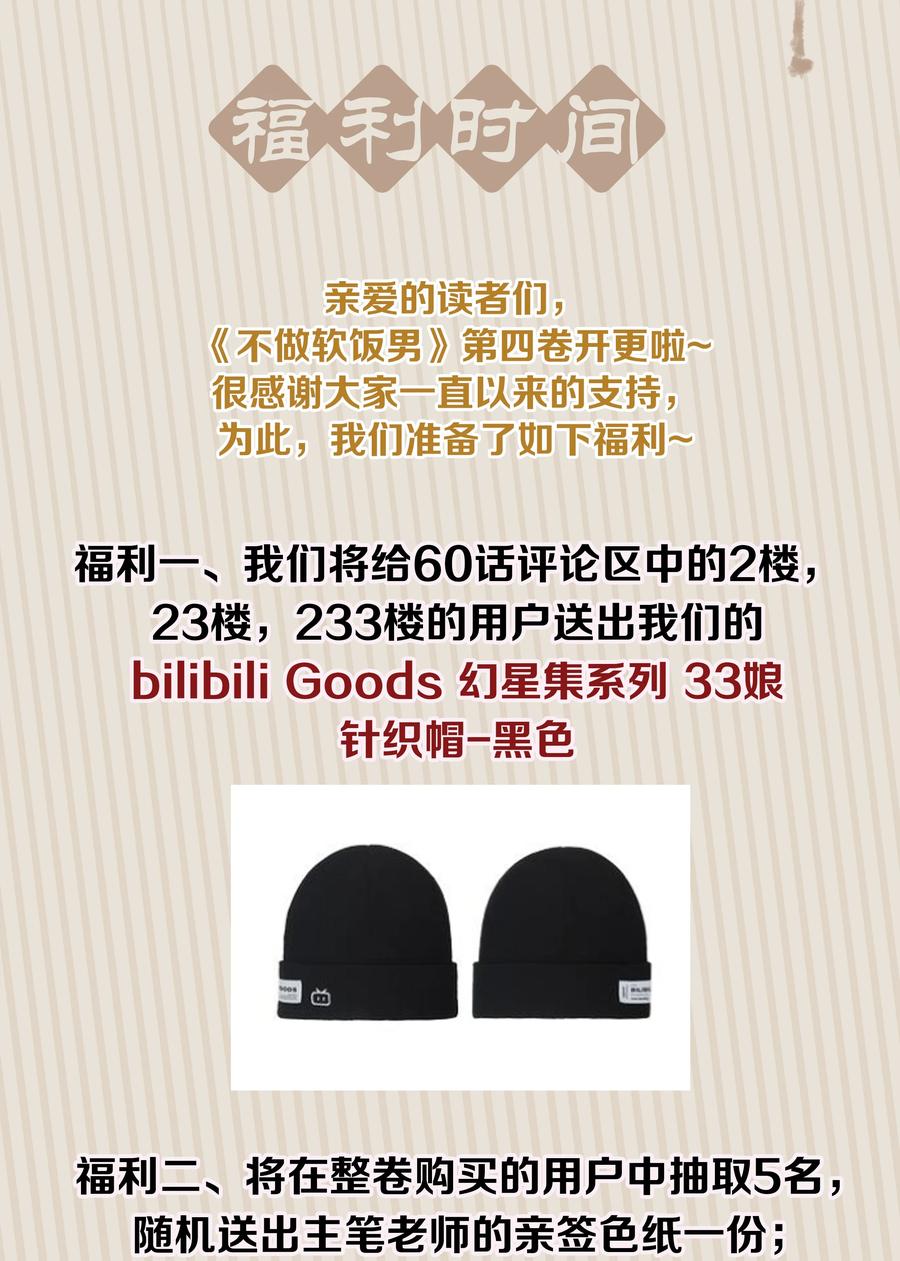 《不做软饭男》060 那人却在，灯火阑珊处 第56页