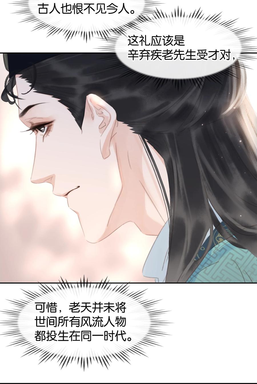 《不做软饭男》060 那人却在，灯火阑珊处 第20页