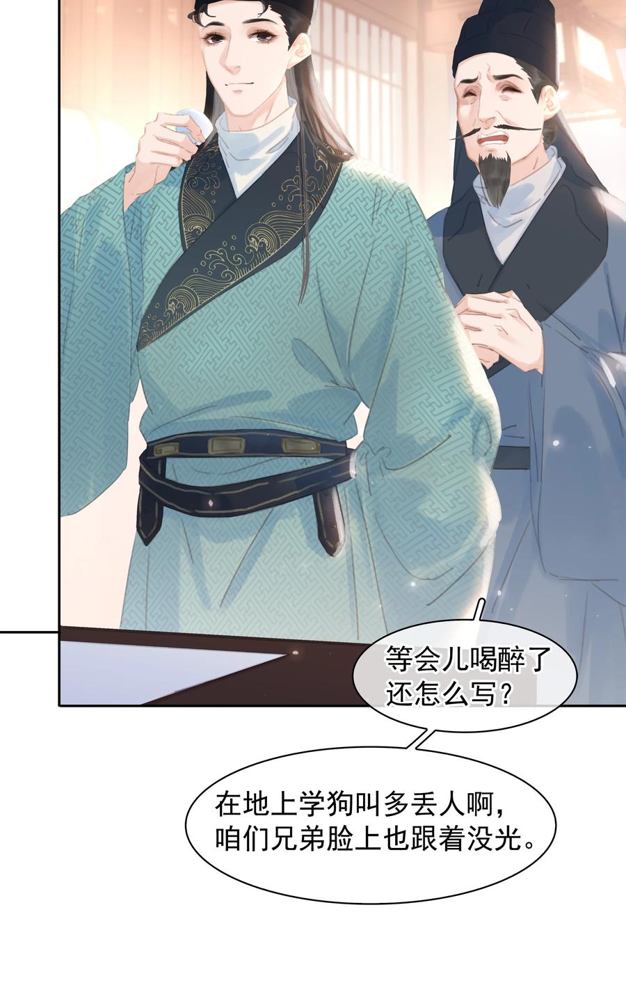 《不做软饭男》060 那人却在，灯火阑珊处 第6页