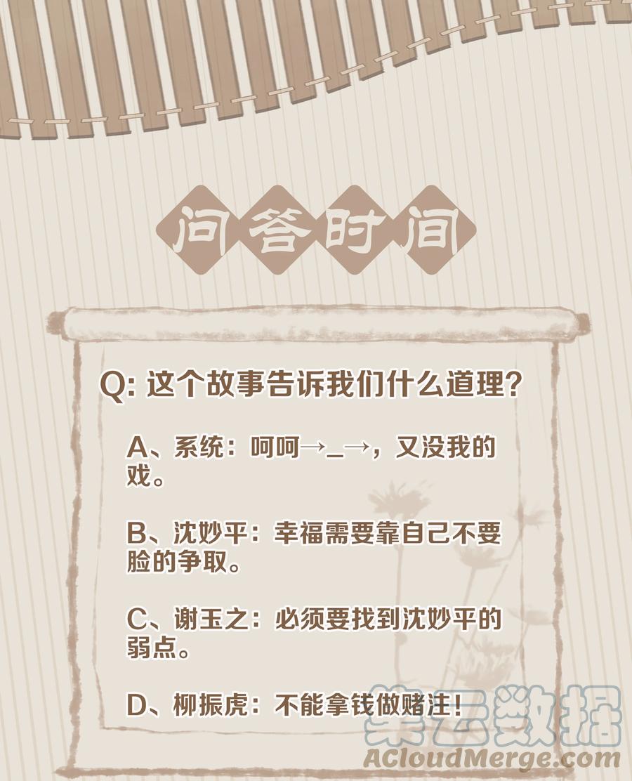 《不做软饭男》060 那人却在，灯火阑珊处 第55页