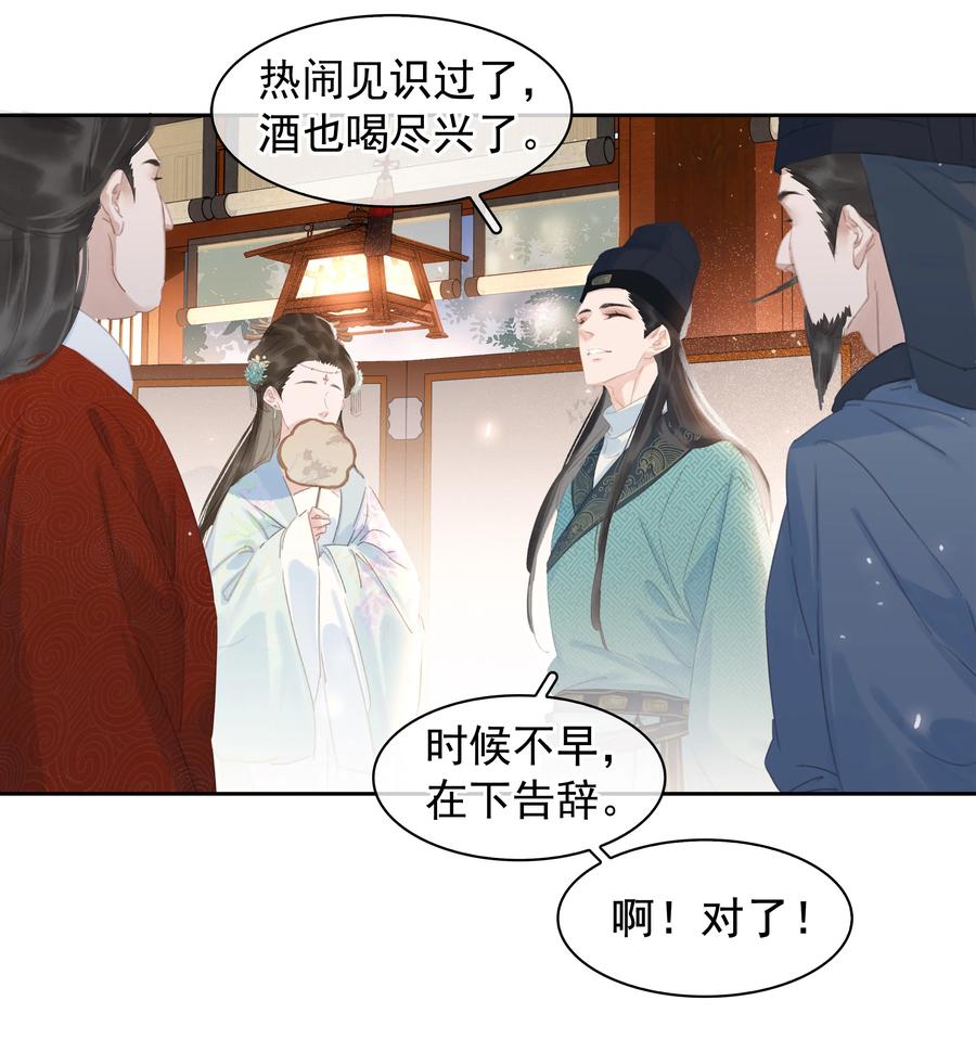《不做软饭男》060 那人却在，灯火阑珊处 第21页