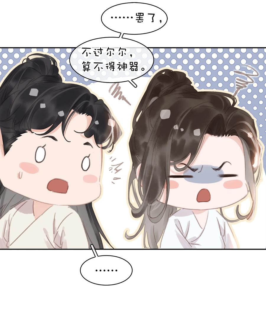 《不做软饭男》060 那人却在，灯火阑珊处 第42页