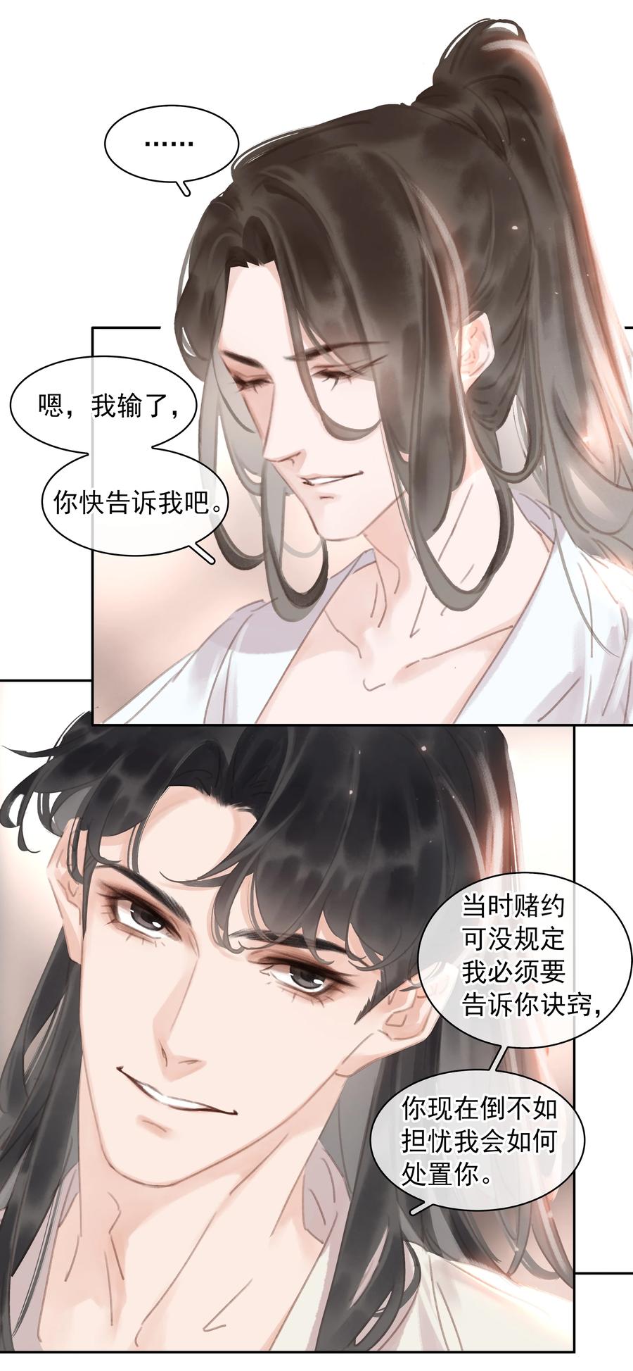 《不做软饭男》060 那人却在，灯火阑珊处 第41页