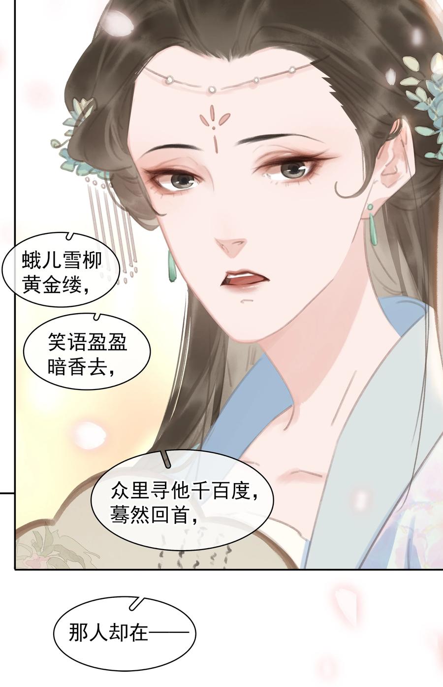 《不做软饭男》060 那人却在，灯火阑珊处 第17页