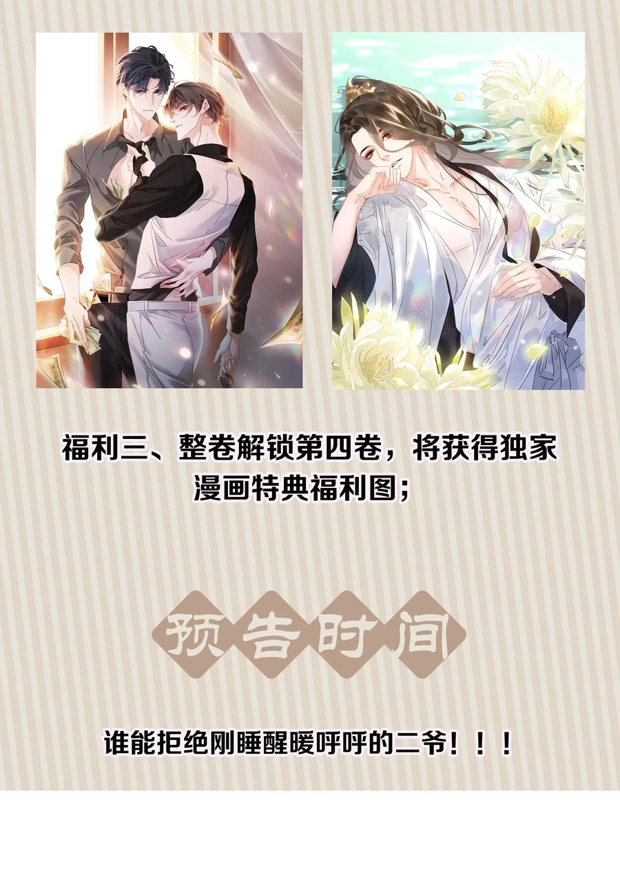 《不做软饭男》060 那人却在，灯火阑珊处 第57页