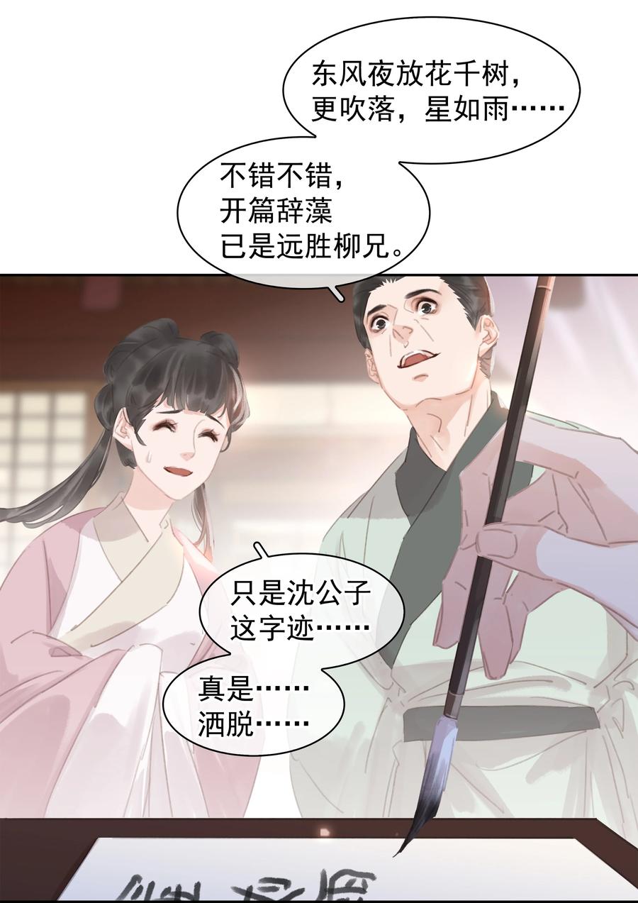 《不做软饭男》060 那人却在，灯火阑珊处 第15页