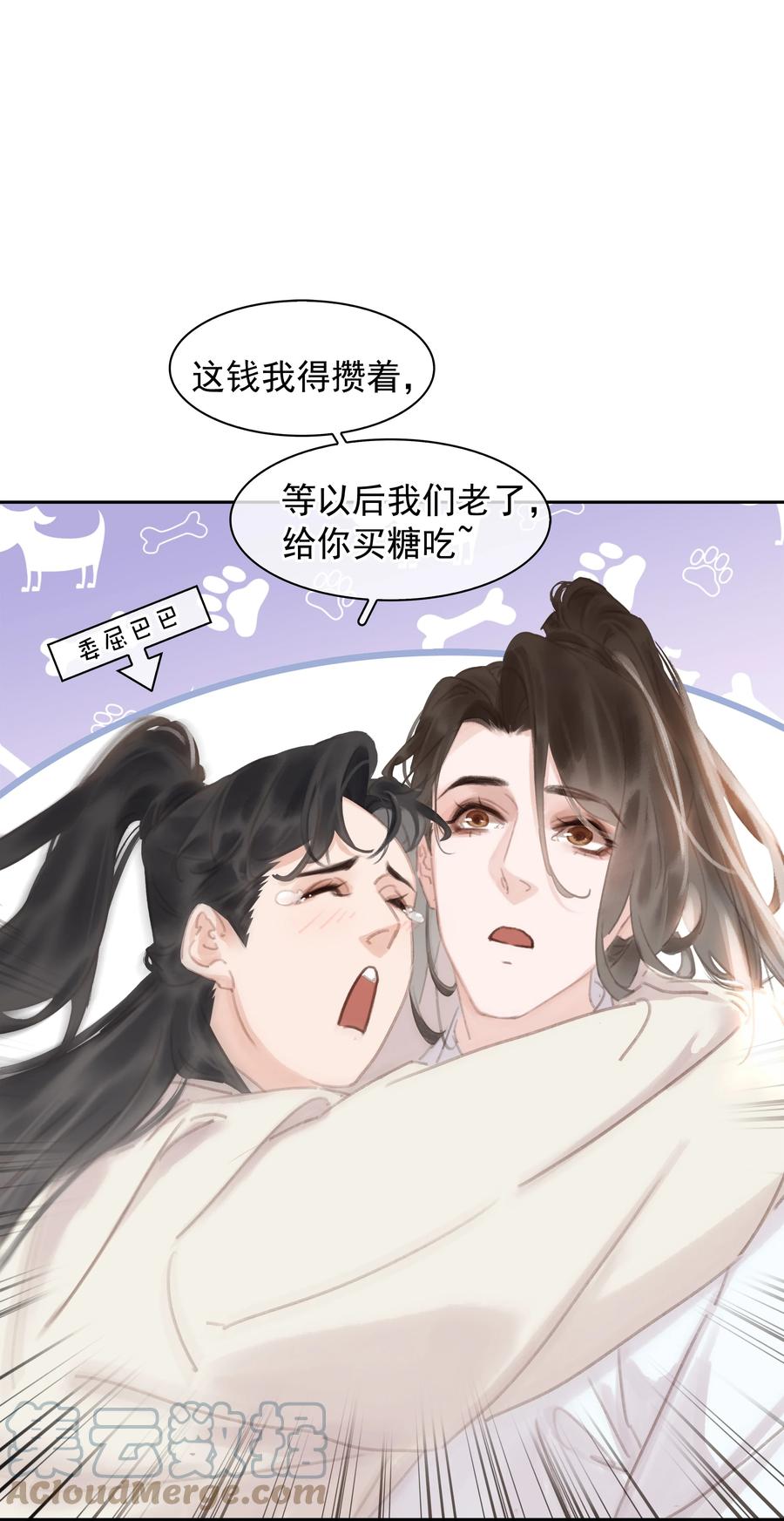 《不做软饭男》060 那人却在，灯火阑珊处 第46页