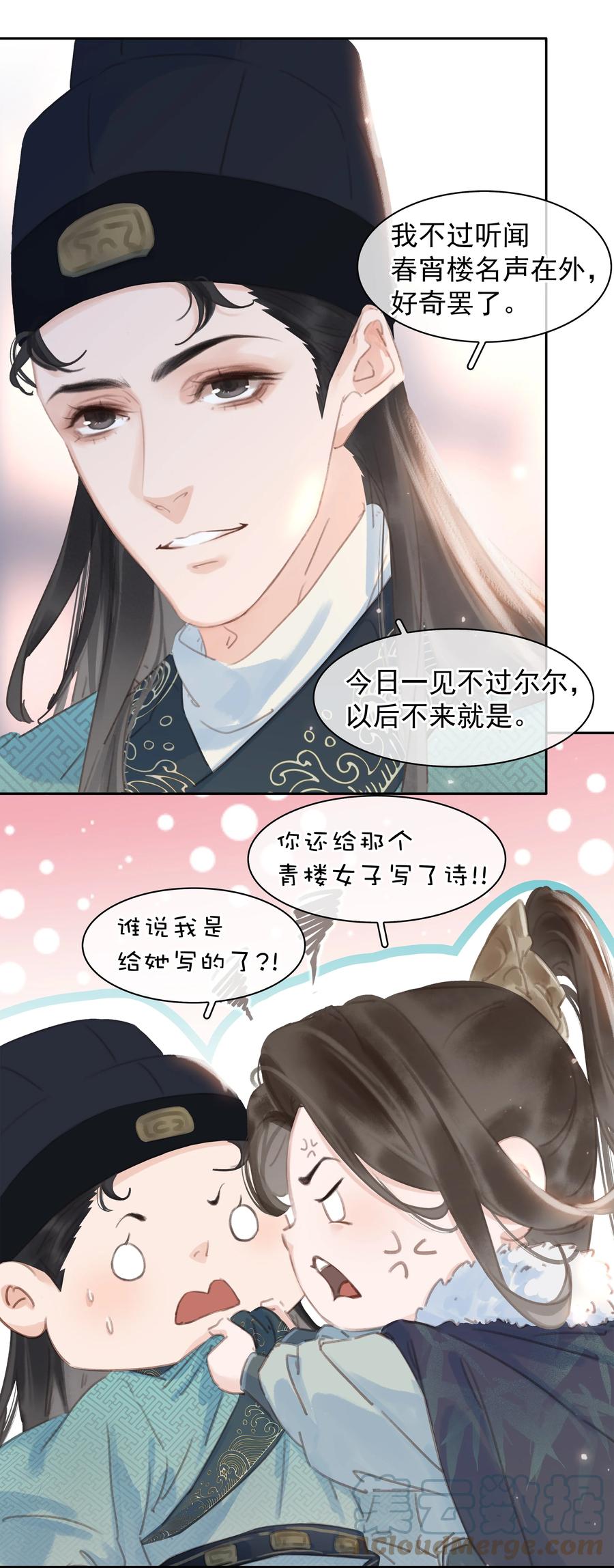 《不做软饭男》060 那人却在，灯火阑珊处 第31页