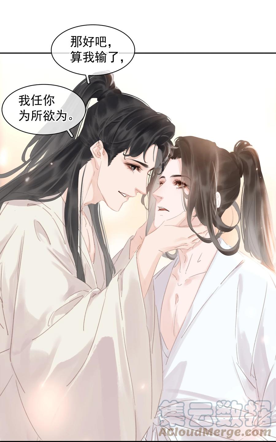 《不做软饭男》060 那人却在，灯火阑珊处 第43页