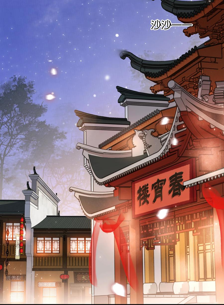 《不做软饭男》060 那人却在，灯火阑珊处 第26页