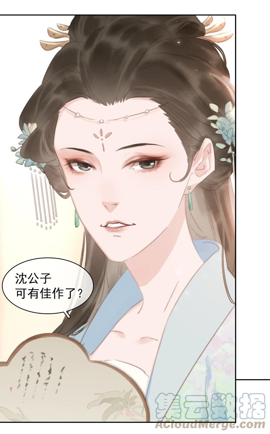 《不做软饭男》060 那人却在，灯火阑珊处 第13页