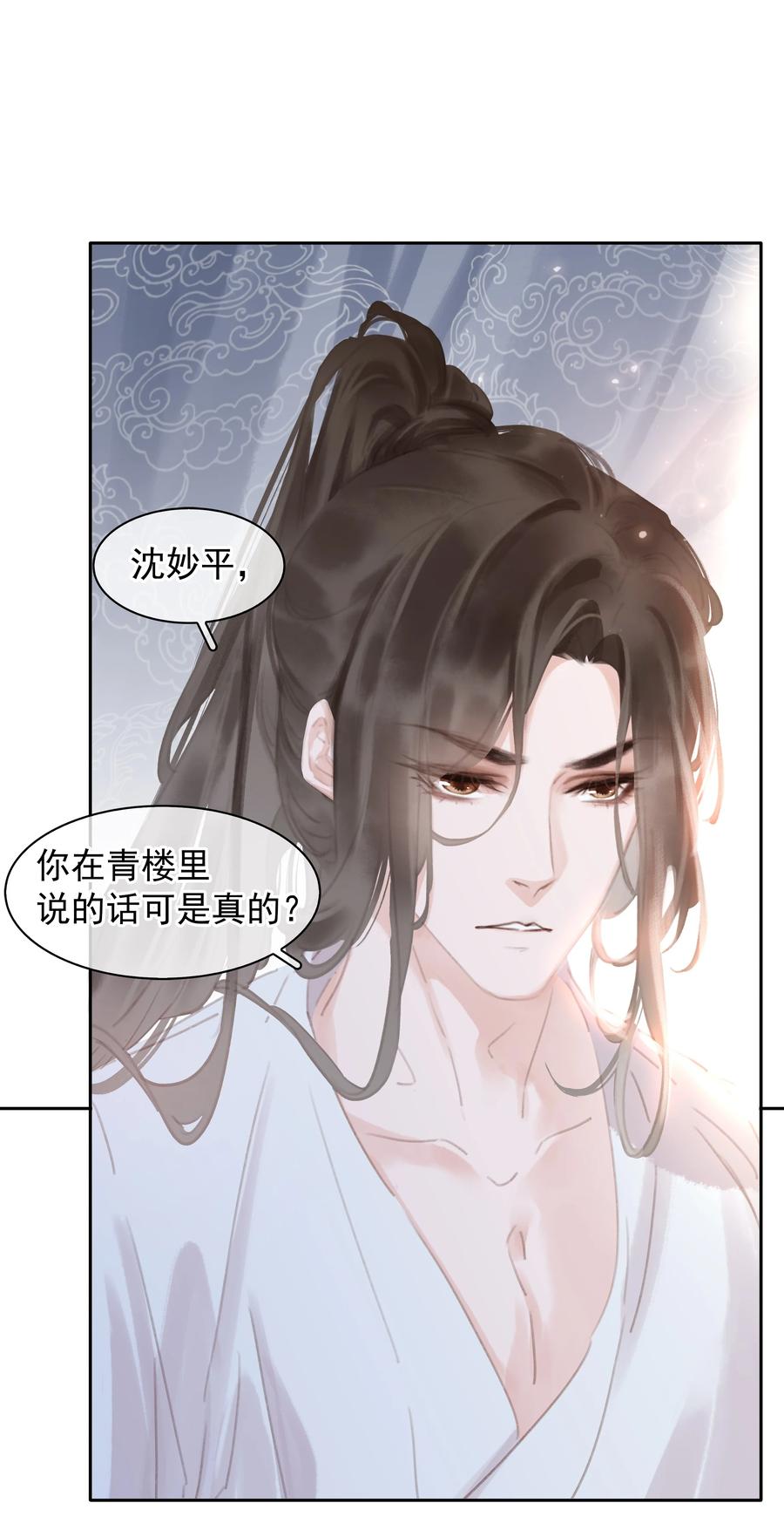《不做软饭男》060 那人却在，灯火阑珊处 第38页