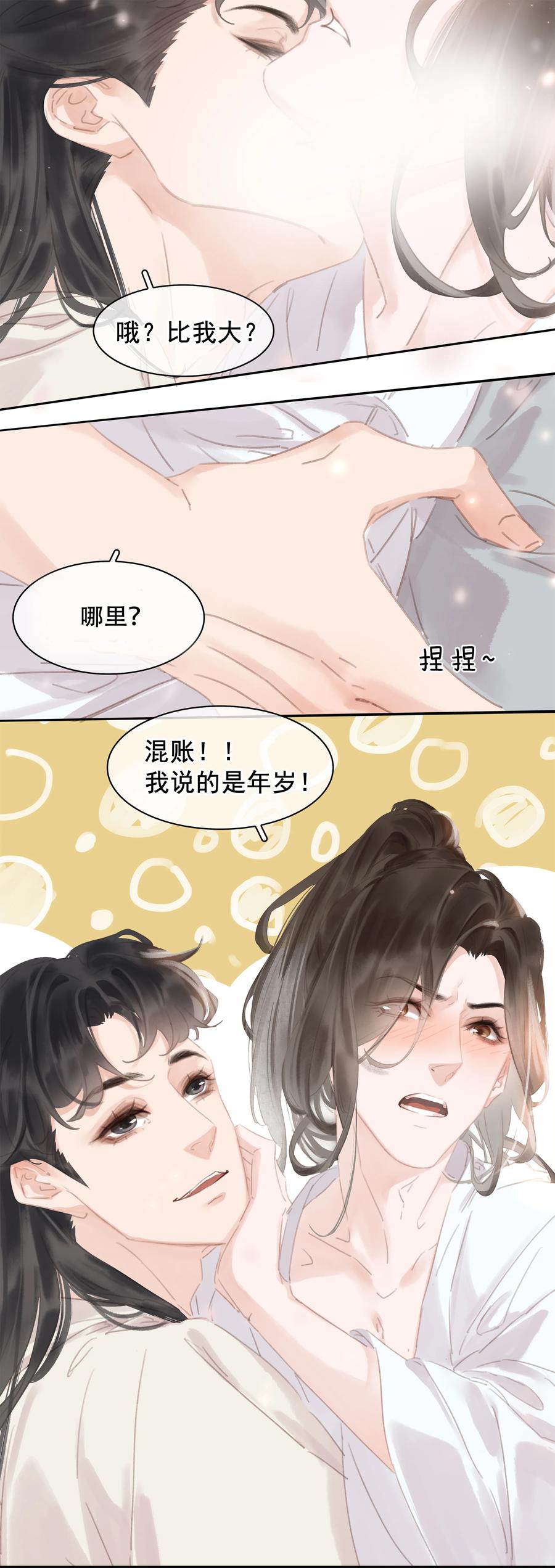 《不做软饭男》060 那人却在，灯火阑珊处 第48页