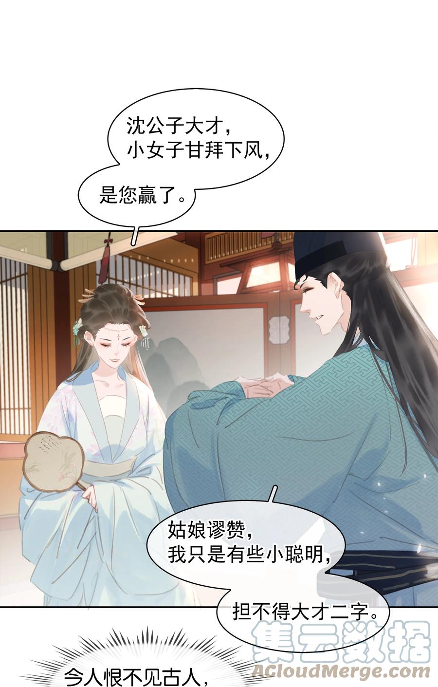 《不做软饭男》060 那人却在，灯火阑珊处 第19页