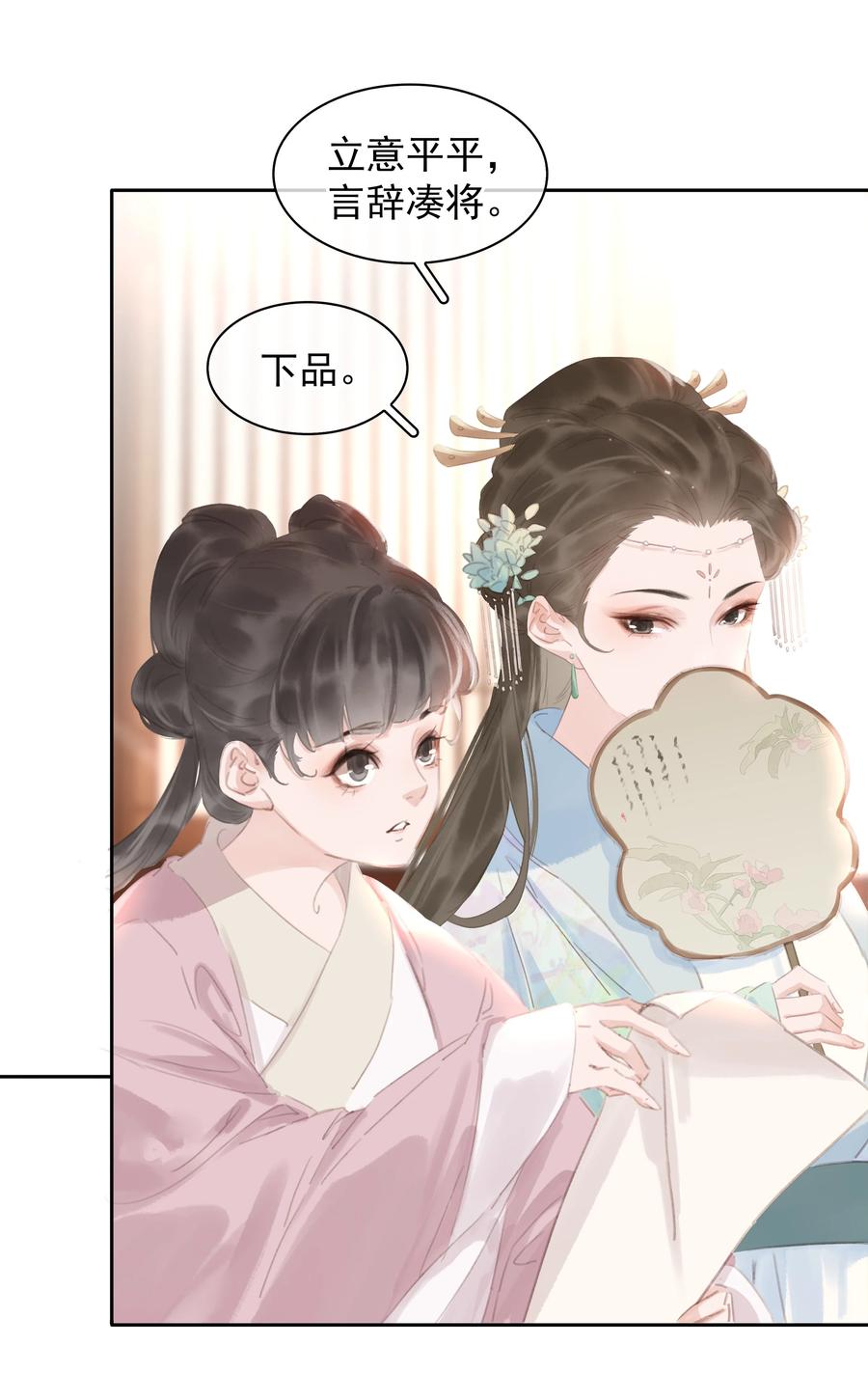 《不做软饭男》060 那人却在，灯火阑珊处 第12页