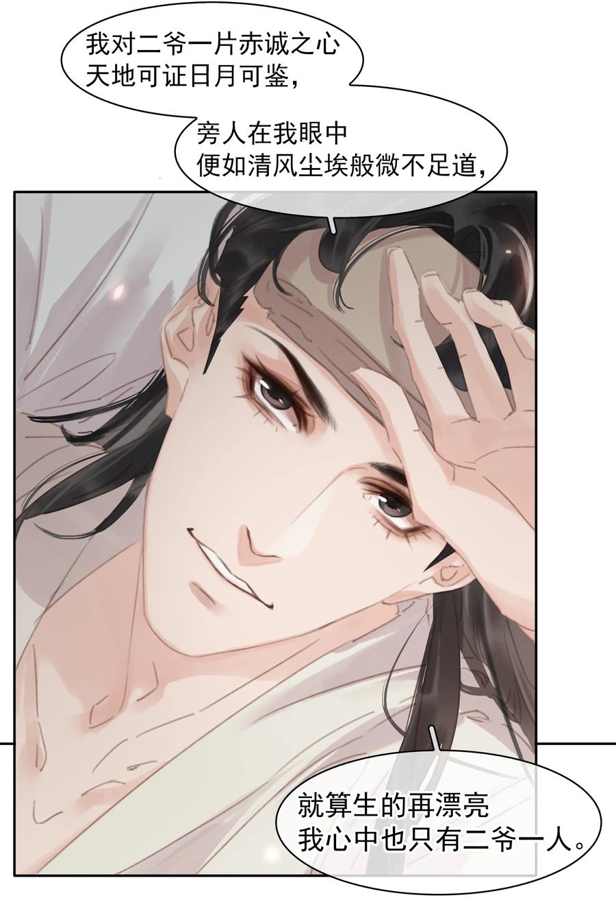 《不做软饭男》060 那人却在，灯火阑珊处 第39页
