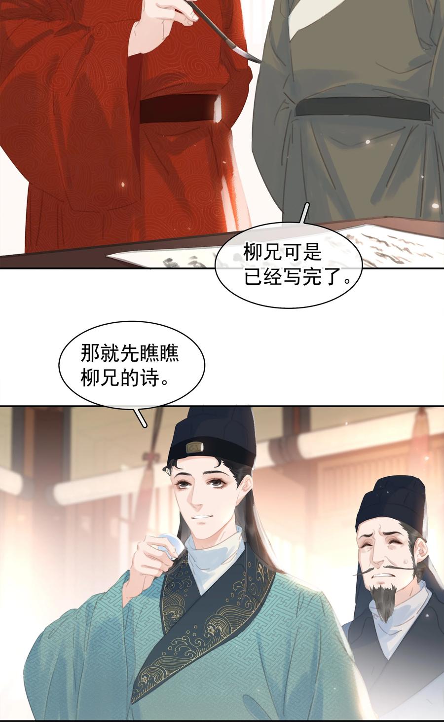 《不做软饭男》060 那人却在，灯火阑珊处 第11页