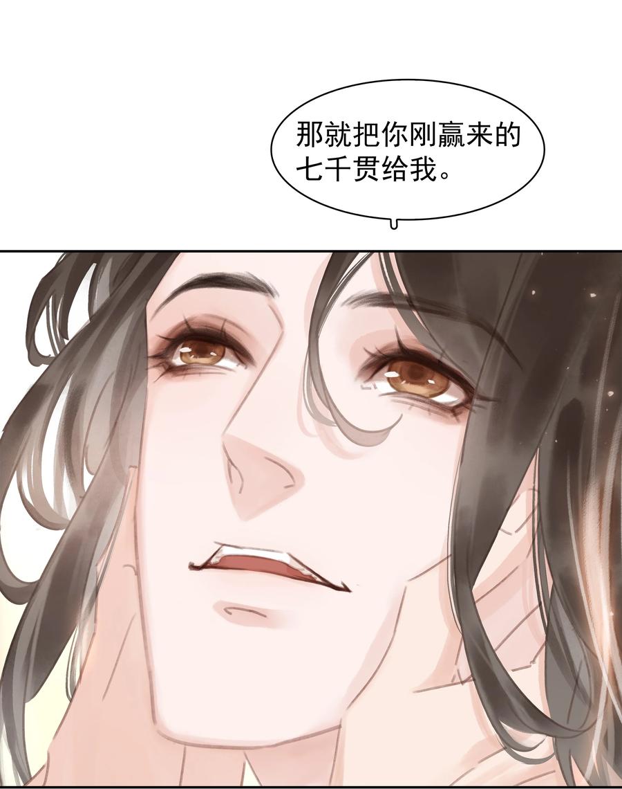 《不做软饭男》060 那人却在，灯火阑珊处 第44页