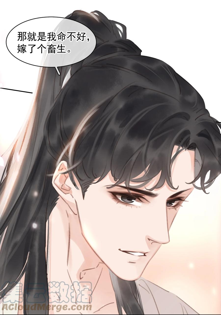 《不做软饭男》060 那人却在，灯火阑珊处 第52页