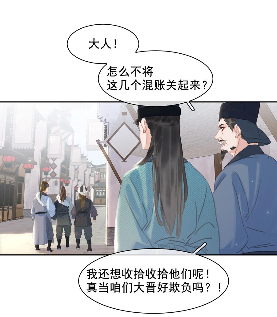 《不做软饭男》061 真心换真心 第34页