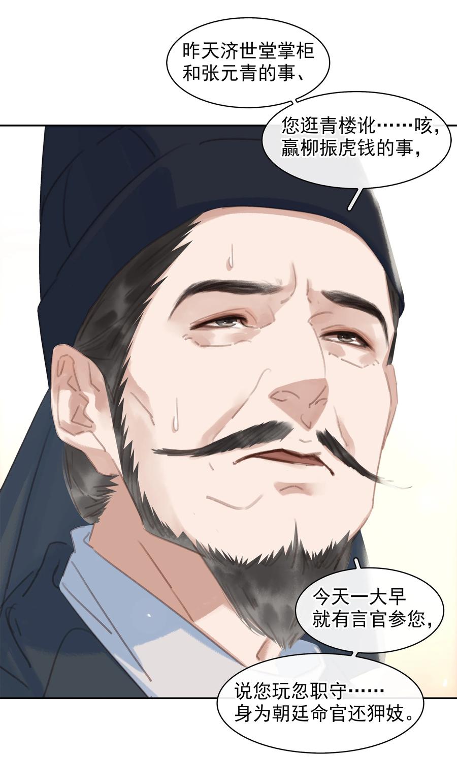 《不做软饭男》061 真心换真心 第38页