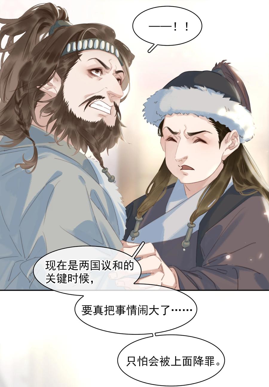 《不做软饭男》061 真心换真心 第32页