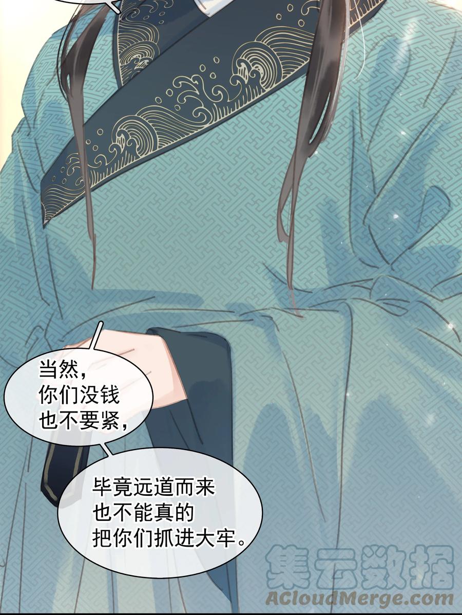 《不做软饭男》061 真心换真心 第29页