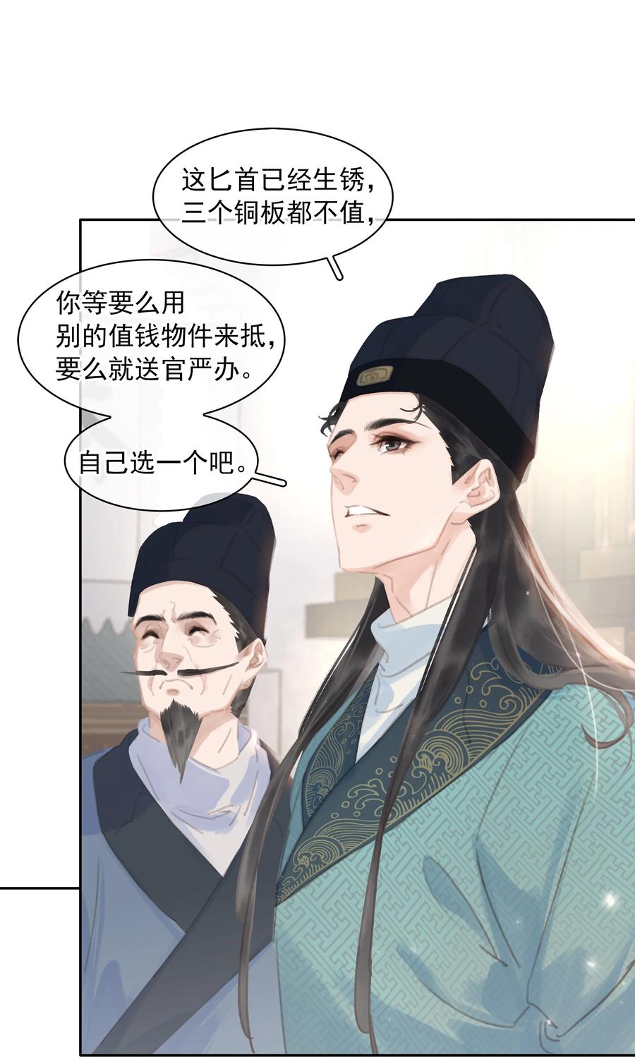 《不做软饭男》061 真心换真心 第26页