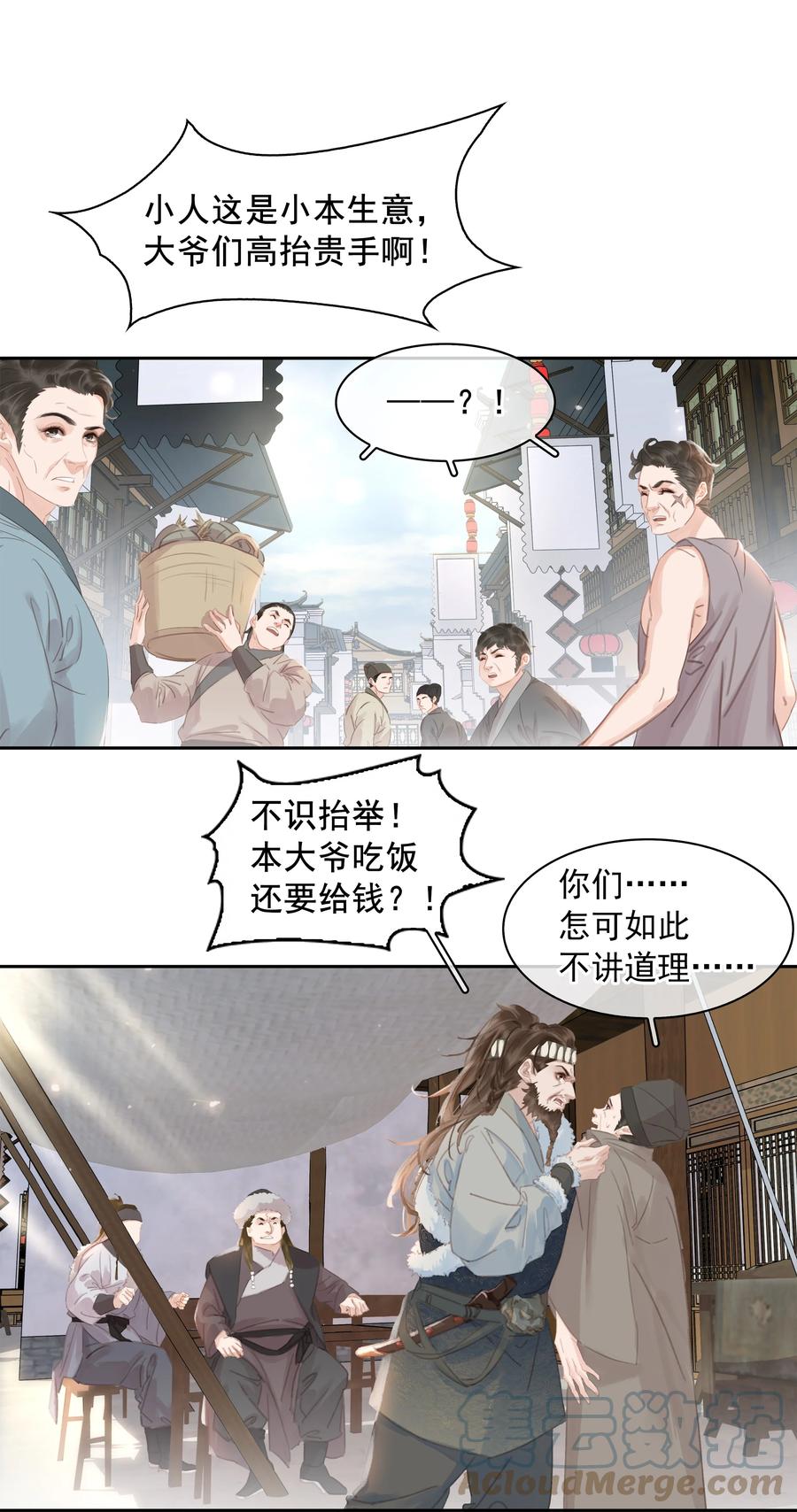 《不做软饭男》061 真心换真心 第19页