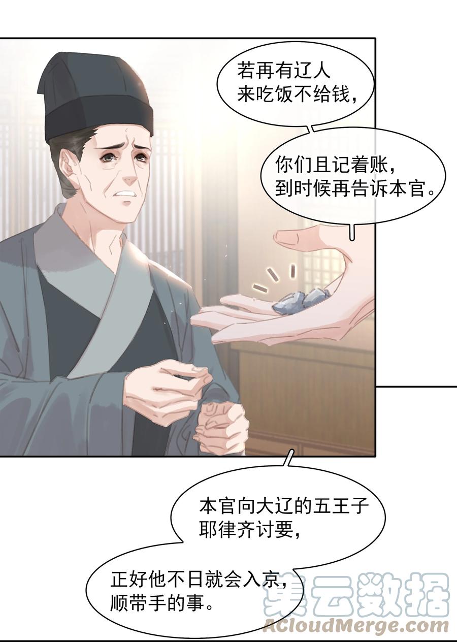 《不做软饭男》061 真心换真心 第31页