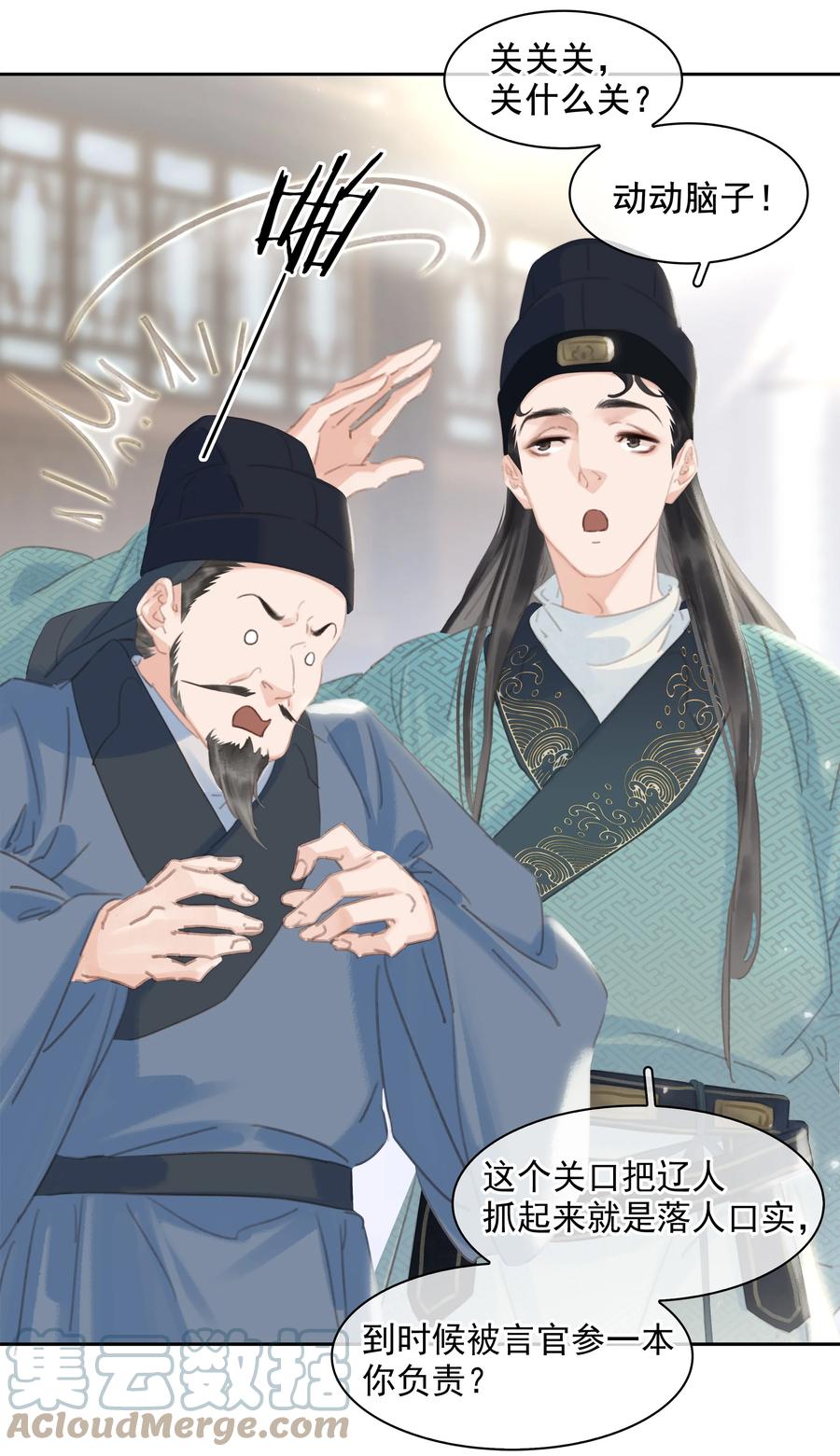 《不做软饭男》061 真心换真心 第35页