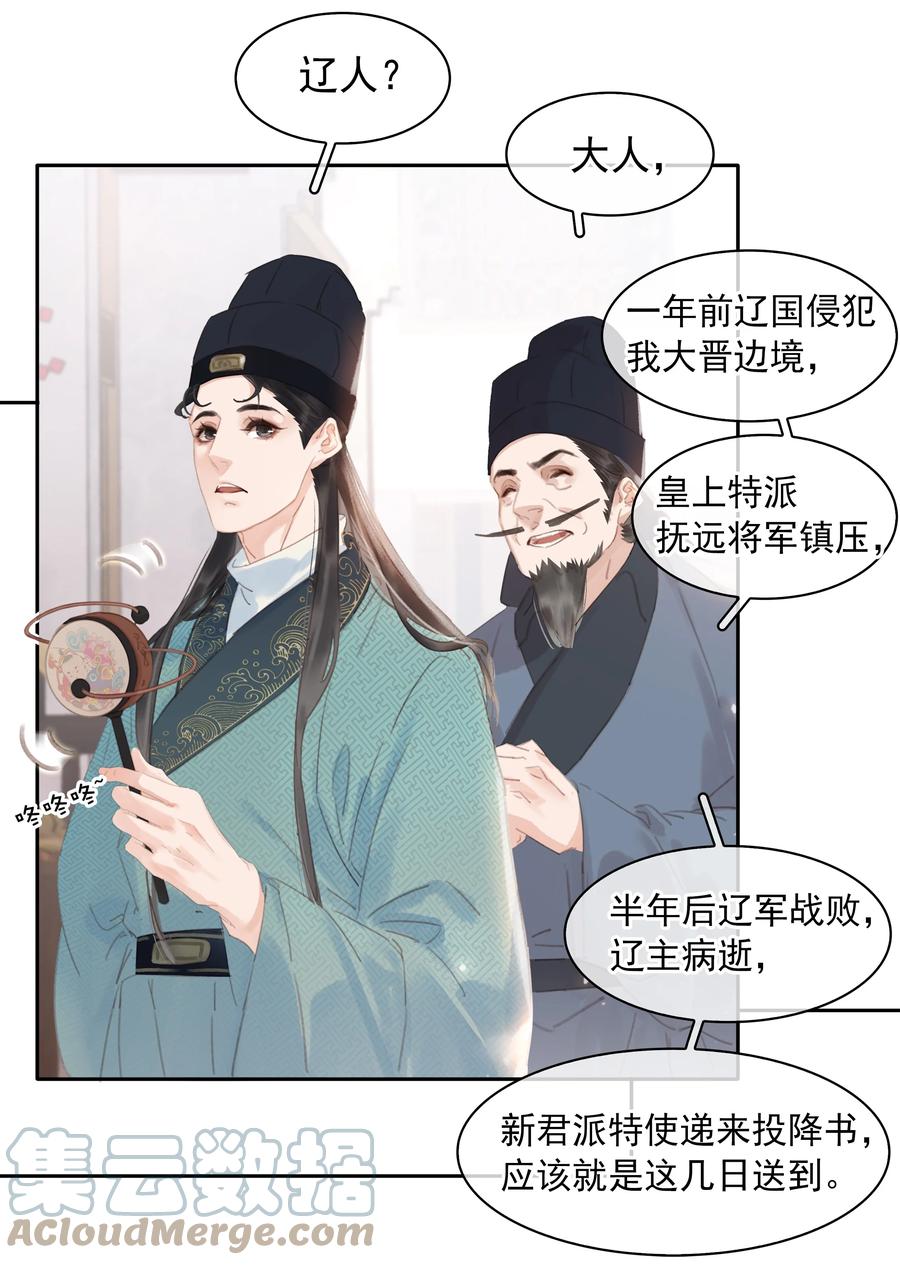 《不做软饭男》061 真心换真心 第21页