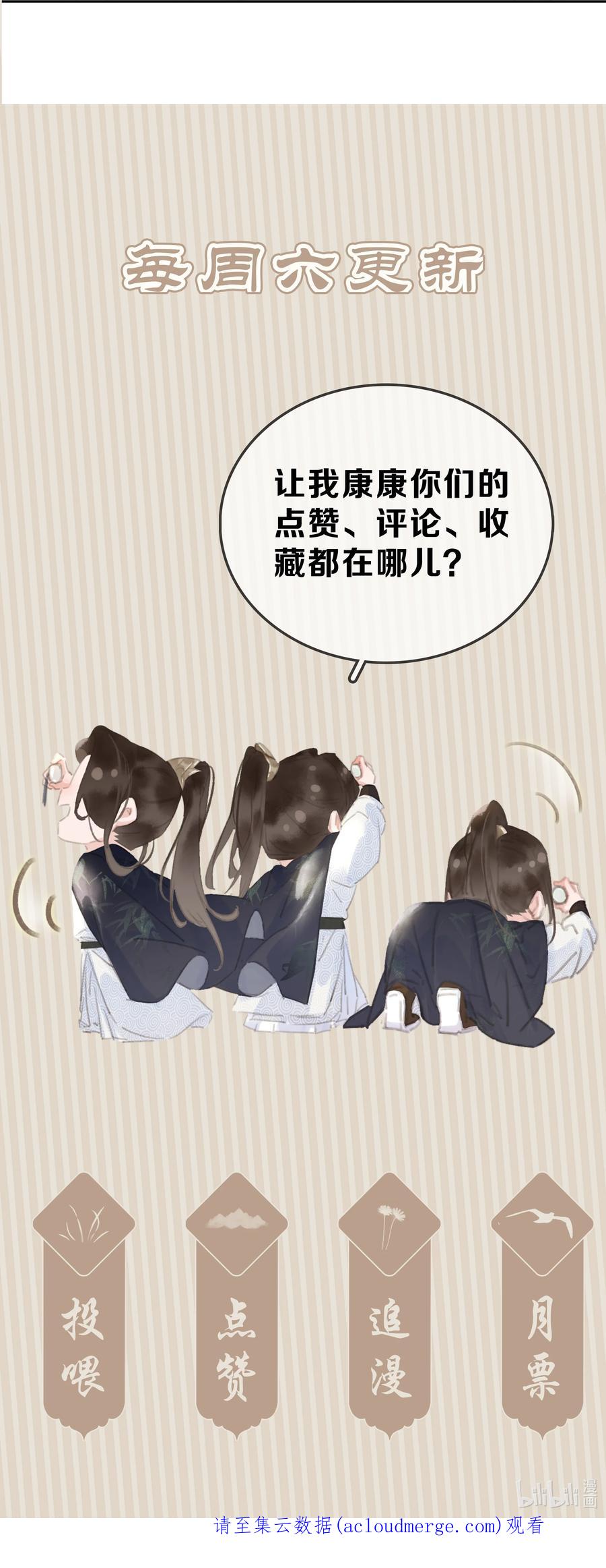 《不做软饭男》061 真心换真心 第44页