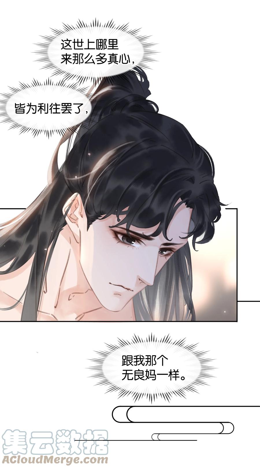 《不做软饭男》061 真心换真心 第7页