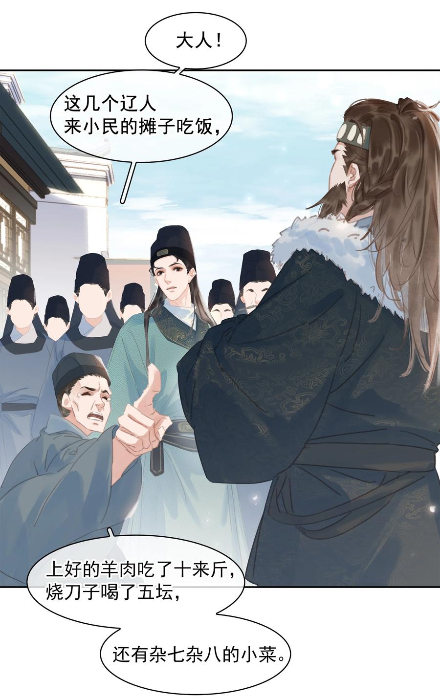 《不做软饭男》061 真心换真心 第24页
