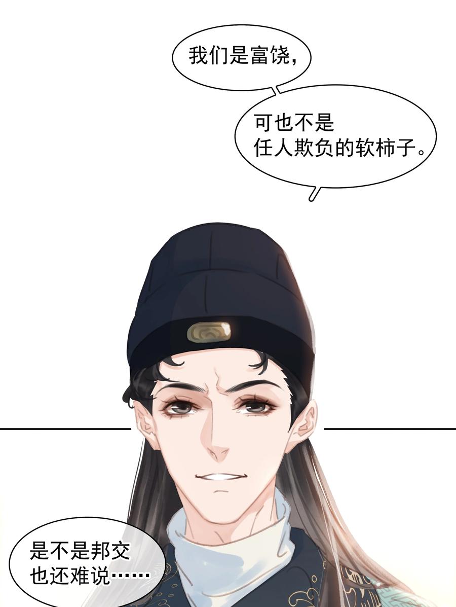 《不做软饭男》061 真心换真心 第28页